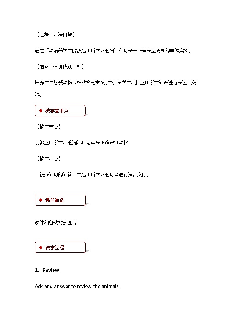 冀教版（三起）英语小学三年级下册U1-L2教案第2页