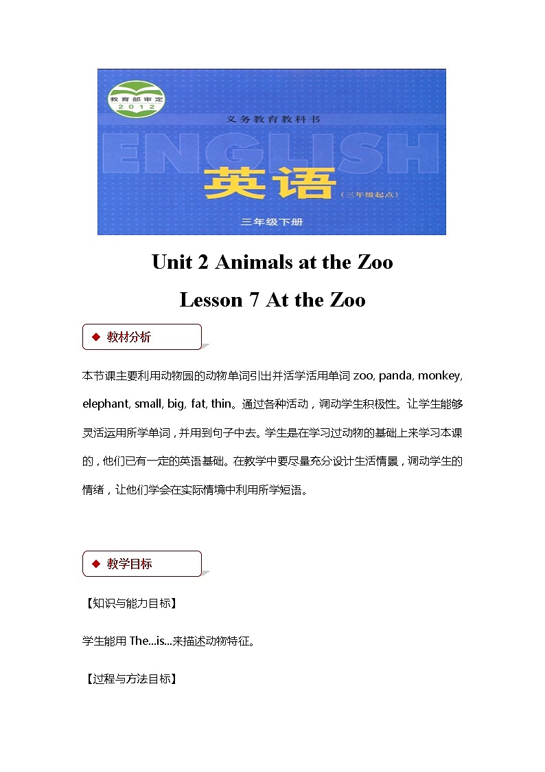 冀教版（三起）英语小学三年级下册U2-L7教案01