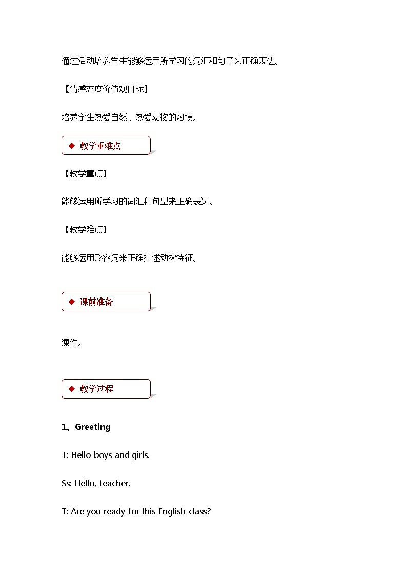 冀教版（三起）英语小学三年级下册U2-L7教案02