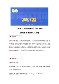 英语三年级下册Lesson 9 How Many?教学设计