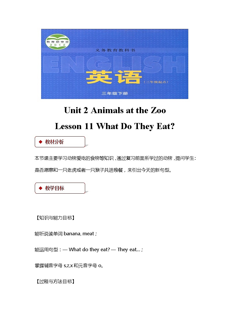冀教版（三起）英语小学三年级下册U2-L11教案01