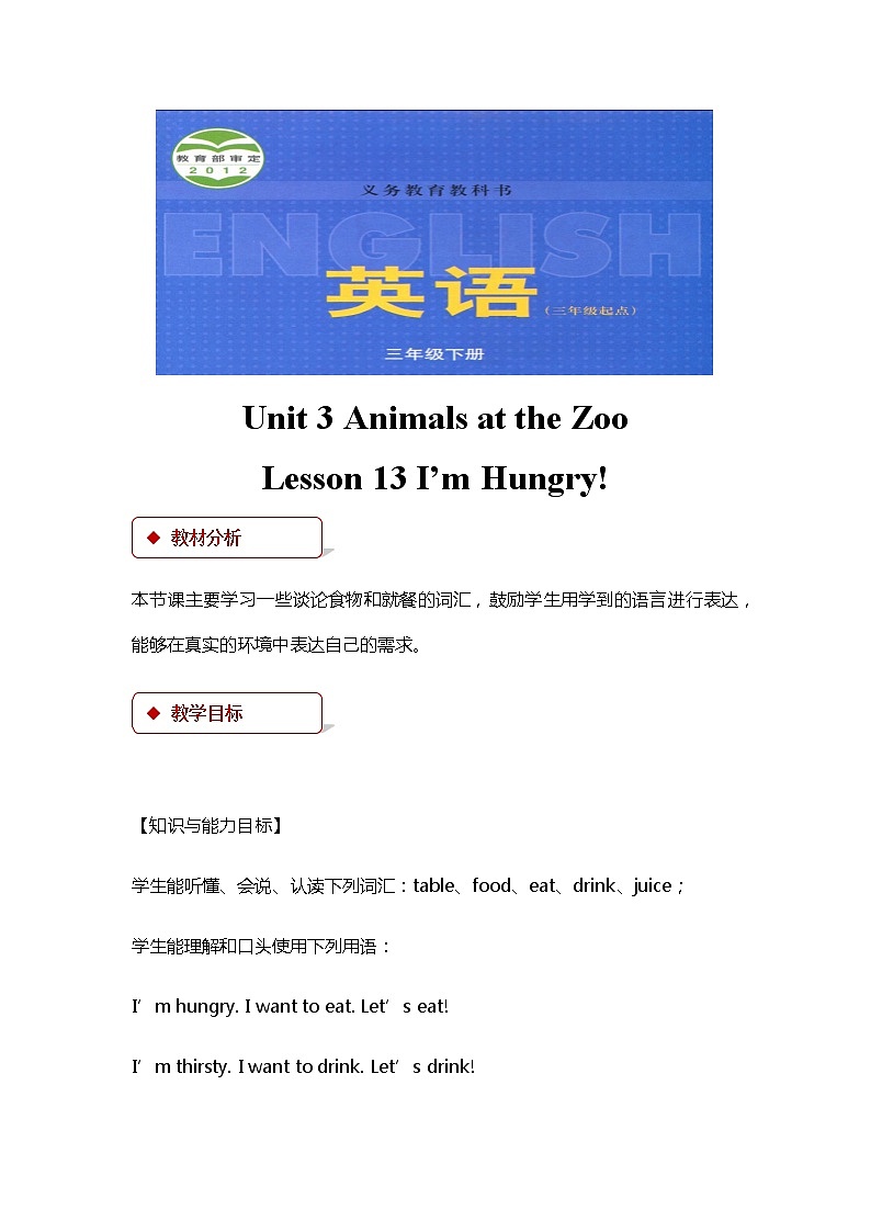 冀教版（三起）英语小学三年级下册U3-L13教案01