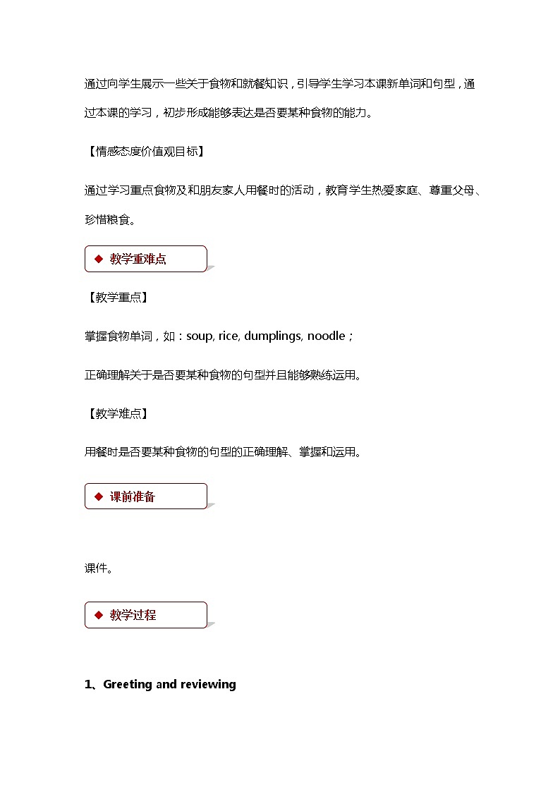 冀教版（三起）英语小学三年级下册U3-L14教案02