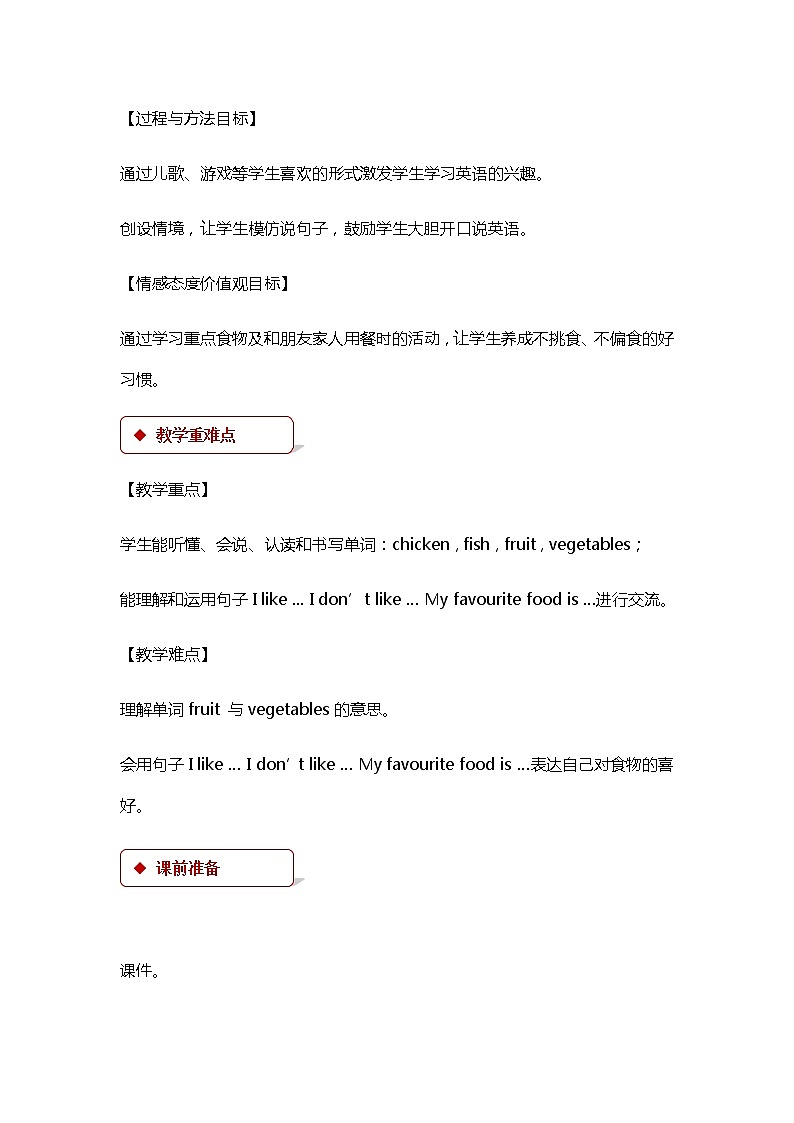 冀教版（三起）英语小学三年级下册U3-L15教案第2页