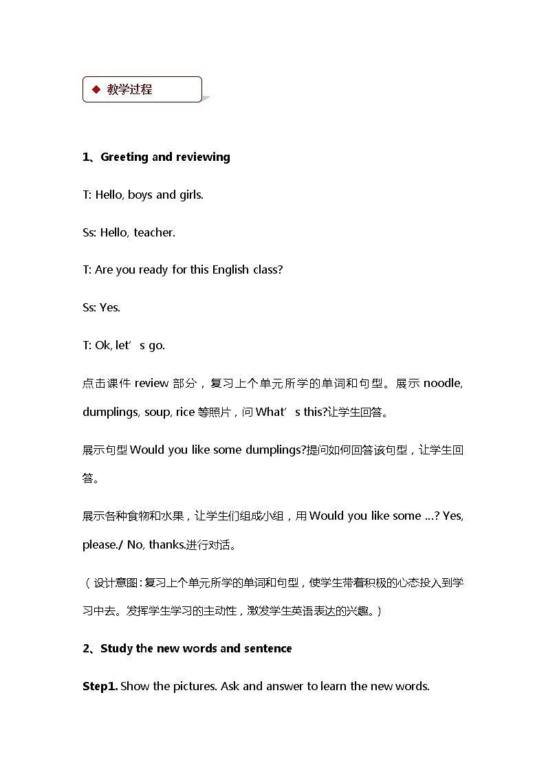 冀教版（三起）英语小学三年级下册U3-L15教案第3页