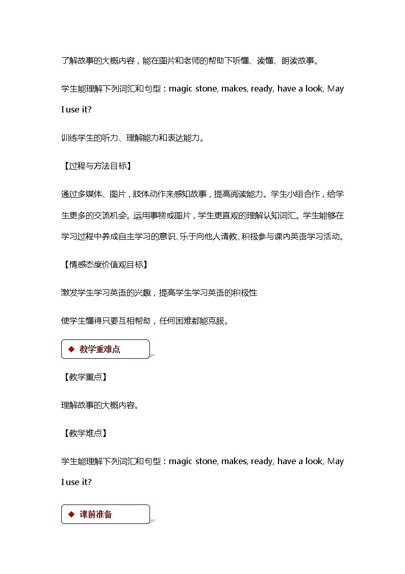 冀教版（三起）英语小学三年级下册U3-L18教案第2页