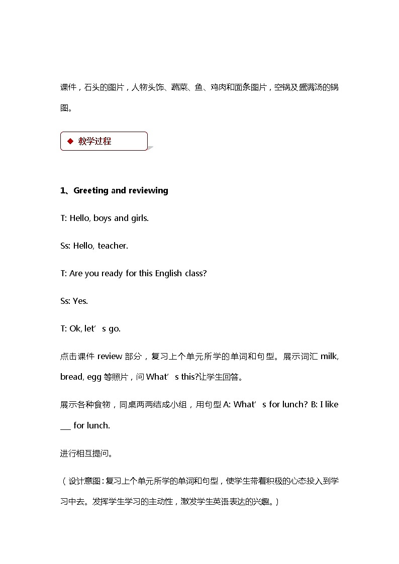 冀教版（三起）英语小学三年级下册U3-L18教案第3页
