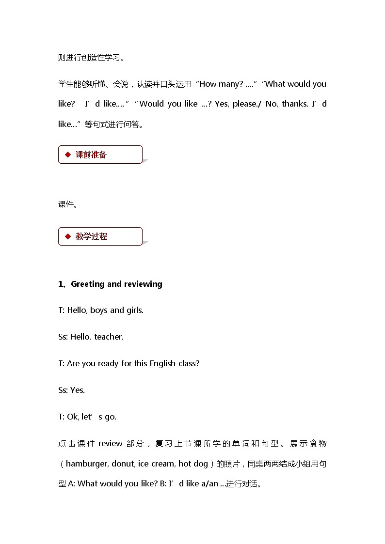 冀教版（三起）英语小学三年级下册U4-L21教案03