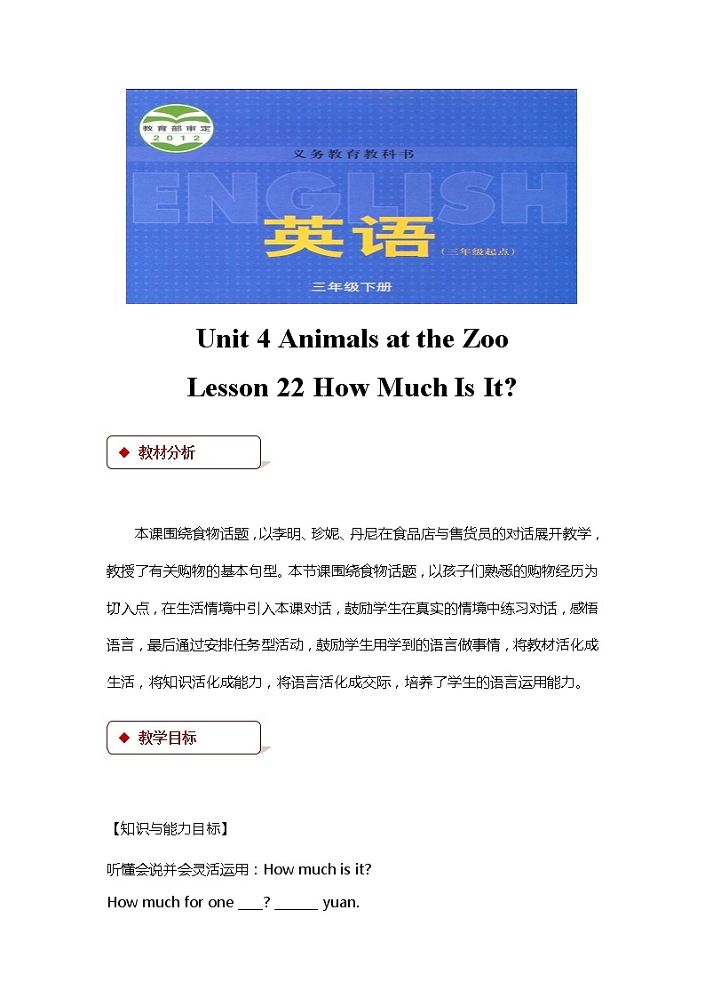 冀教版（三起）英语小学三年级下册U4-L22教案第1页