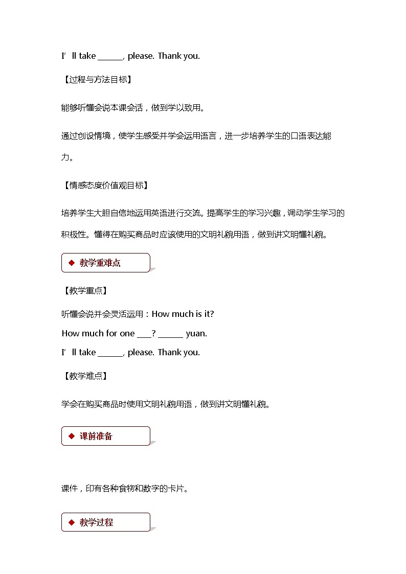 冀教版（三起）英语小学三年级下册U4-L22教案第2页