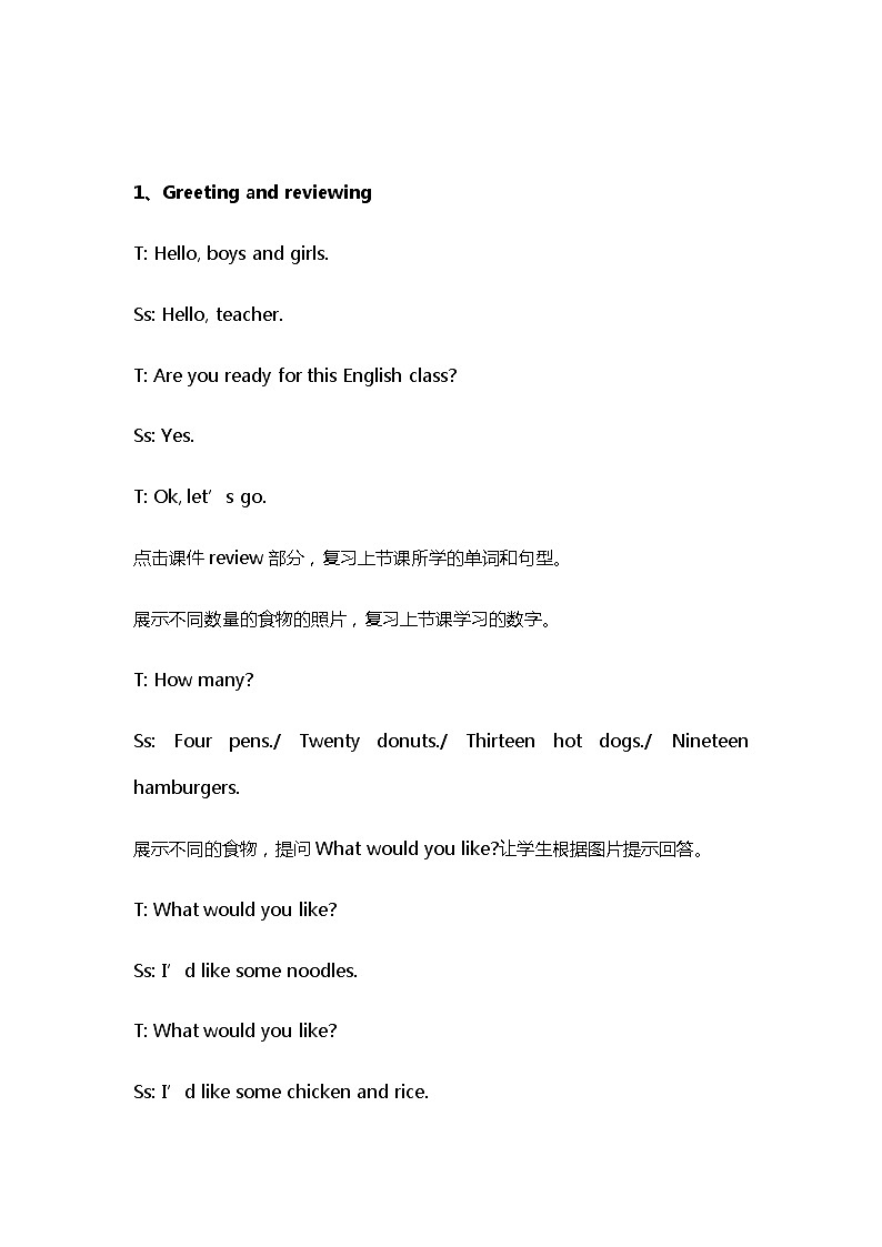 冀教版（三起）英语小学三年级下册U4-L22教案第3页