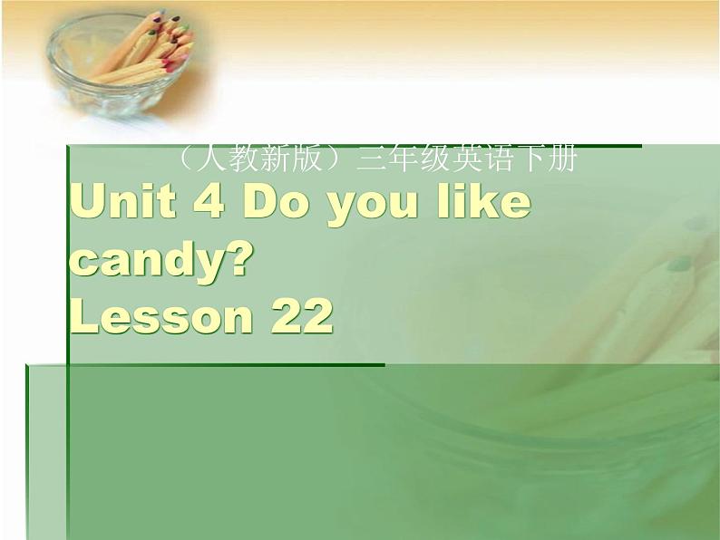 人教（精通） 三年级英语下册课件unit 4 lesson2201