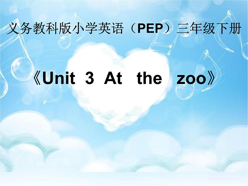 人教版（PEP）三下英语 Unit3 At the zoo partB 课件01