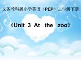 人教版（PEP）三下英语 Unit3 At the zoo partB 课件