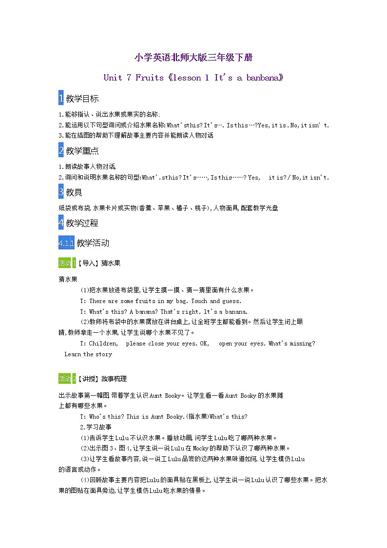 北师大版三下英语 Unit7 Fruits lesson1 教案第1页