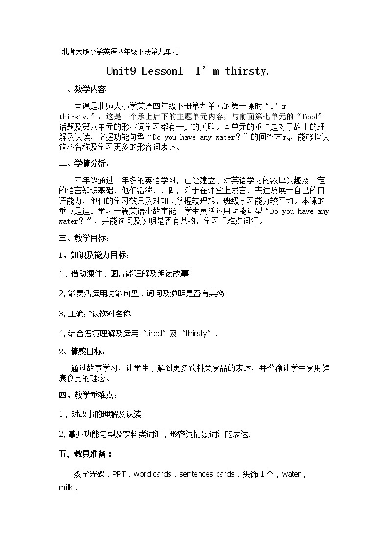 北师大版四下英语 Unit9 Hot soup Lesson1 教案第1页