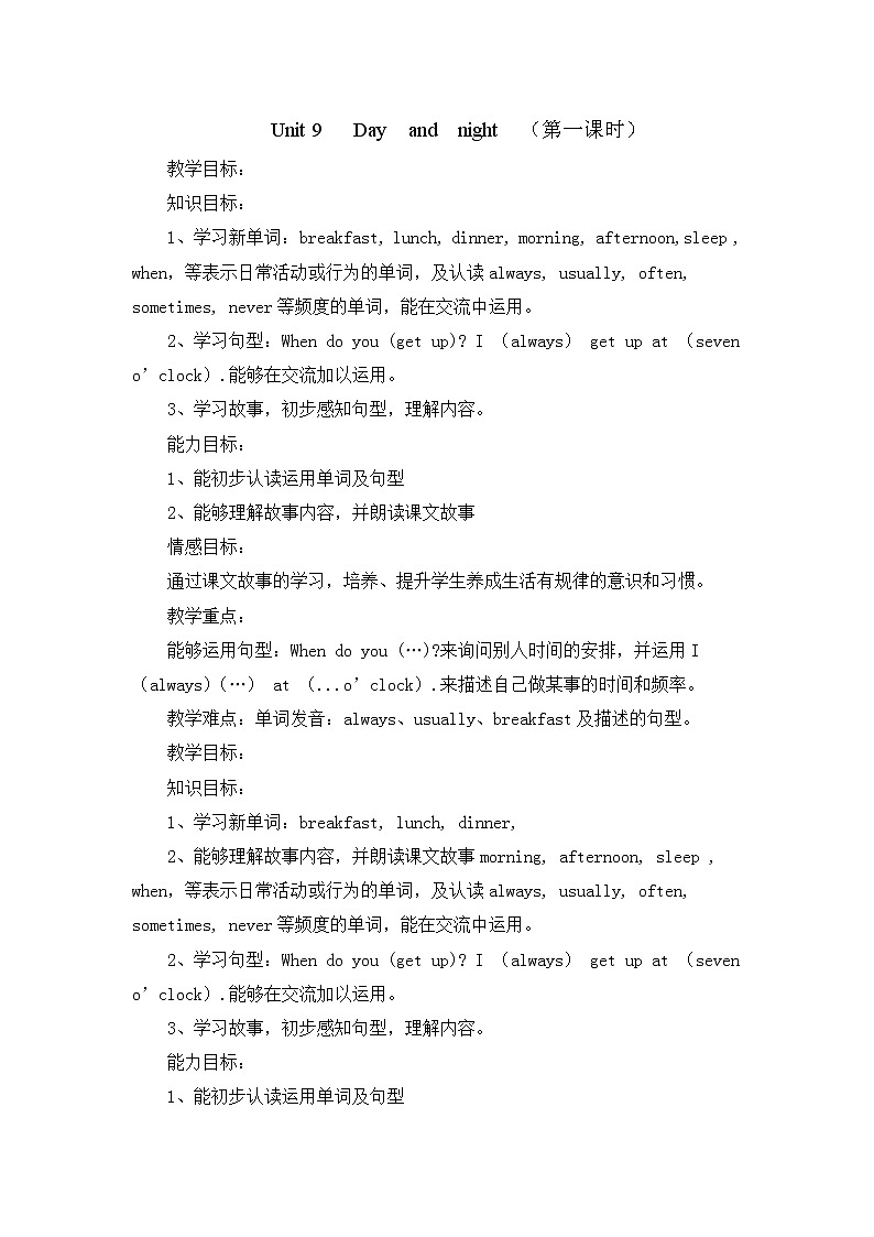 北师大版五下英语 Unit9 Day and night Lesson1 教案第1页
