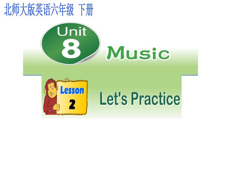 北师大版六下英语 Unit8 Music Lesson2 课件第1页