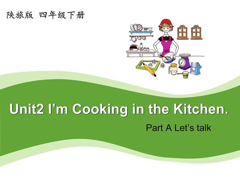 陕旅版小学英语四下 Unit2 I 'm cooking in the kitchen partA 课件第1页