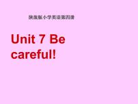 小学英语陕旅版四年级下册Unit 7 Be Careful!授课ppt课件