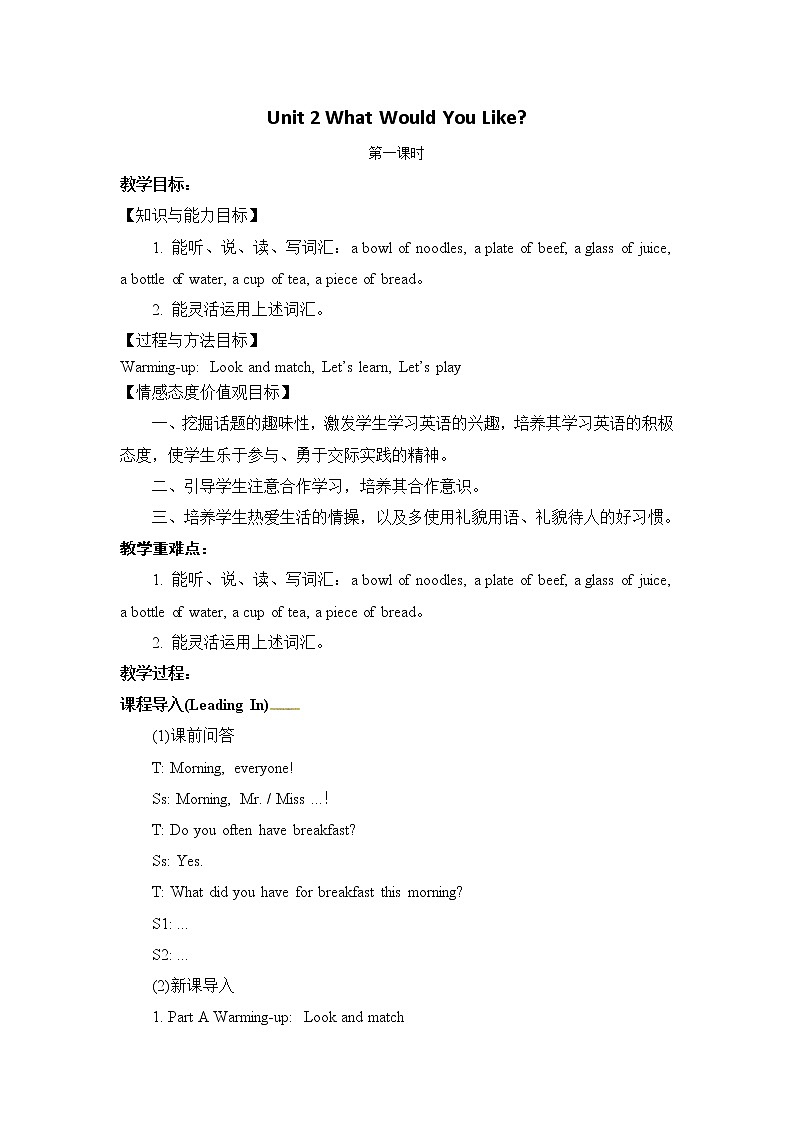 陕旅版小学英语六下 Unit2 What Would You Like？ partA  教案第1页