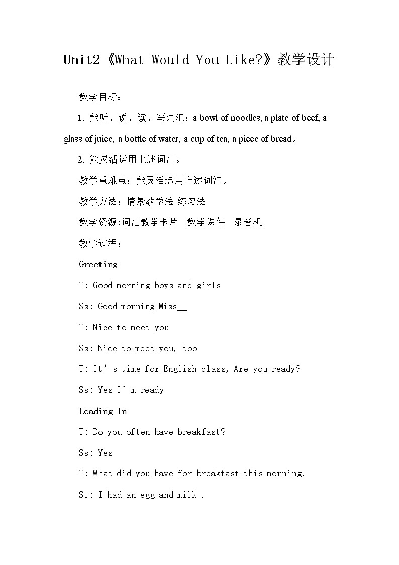陕旅版小学英语六下 Unit2 What Would You Like？ partA 教案第1页