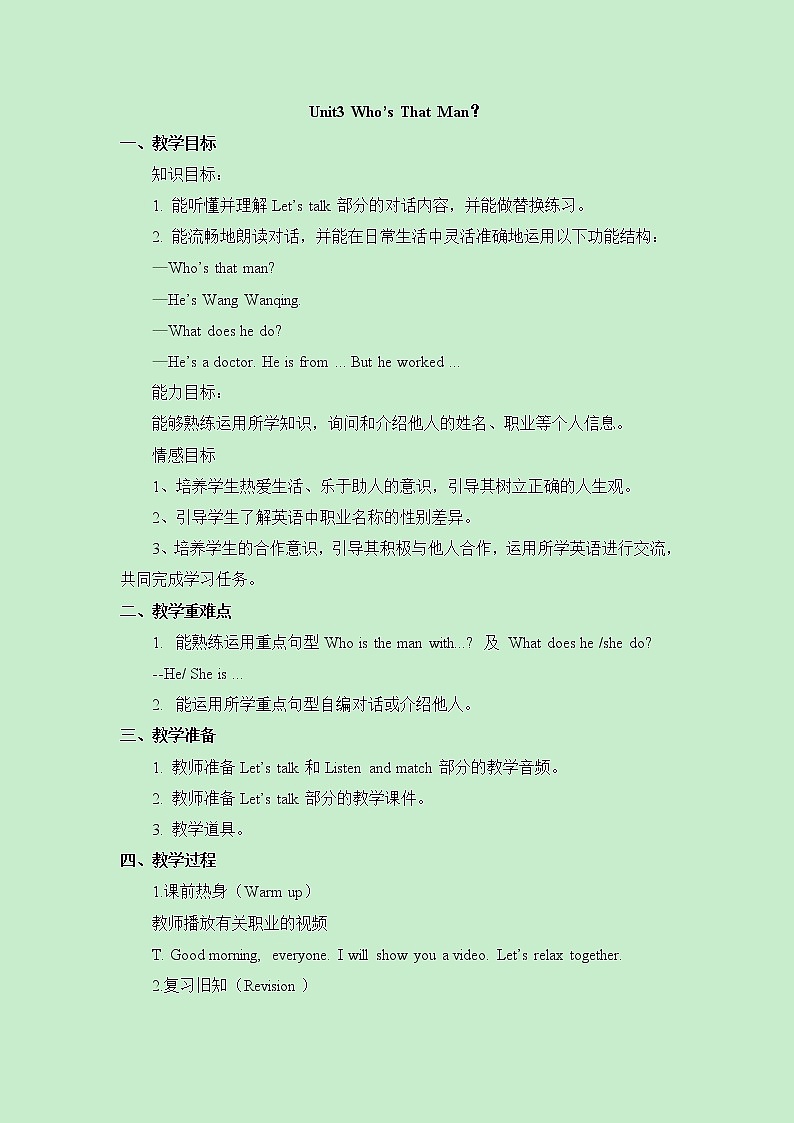 陕旅版小学英语六下 Unit3 Who's That Man？ partA 教案01