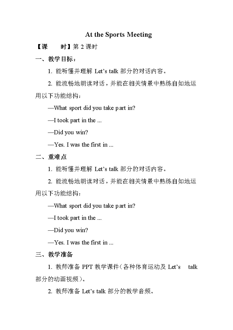 陕旅版小学英语六下 Unit4 At the Sports Meeting partB 教案01