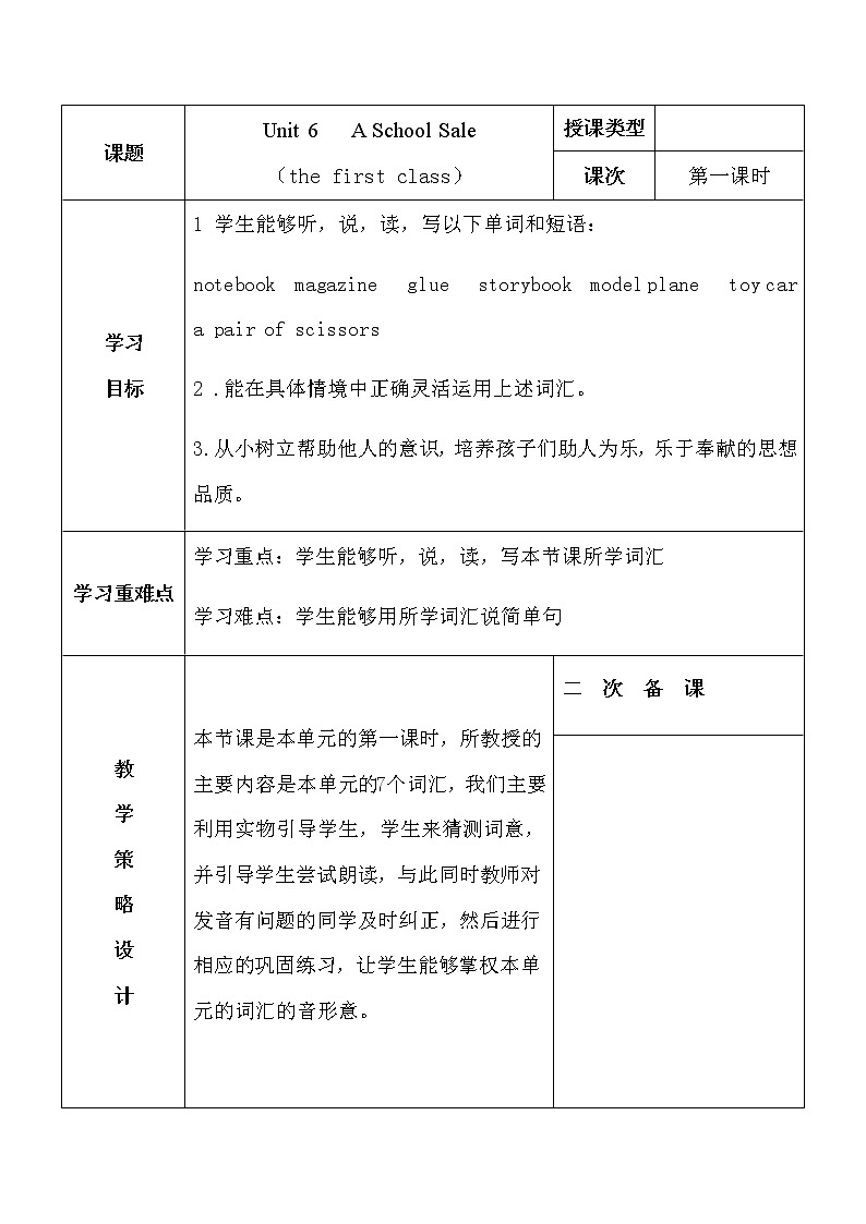 陕旅版小学英语六下 Unit6 A School Sale partA 教案01