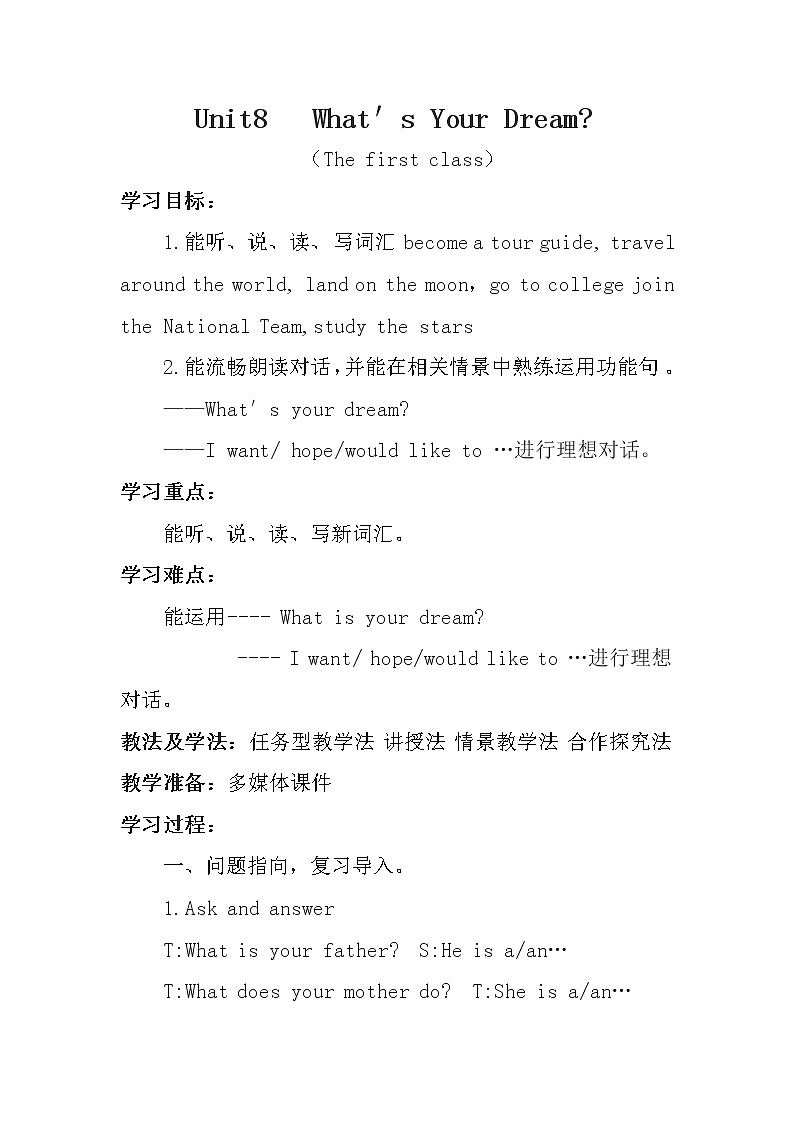 陕旅版小学英语六下 Unit8 What's Your Dream？ partA 教案01