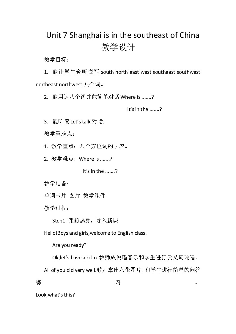 陕旅版小学英语六下 Unit7 Shanghai Is in the Southeast of China partA 教案第1页
