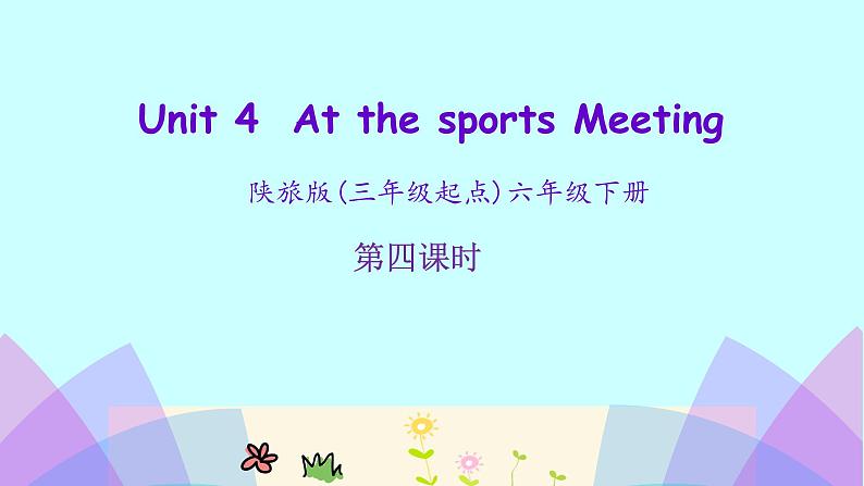 陕旅版小学英语六下 Unit4 At the Sports Meeting partC 课件01