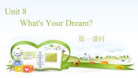 英语陕旅版Unit 8 What's Your Dream？教课内容ppt课件