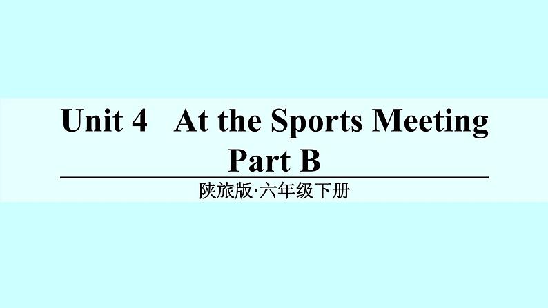 陕旅版小学英语六下 Unit4 At the Sports Meeting partB 课件第1页