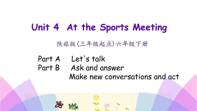 陕旅版小学英语六下 Unit4 At the Sports Meeting partA、B 课件第1页