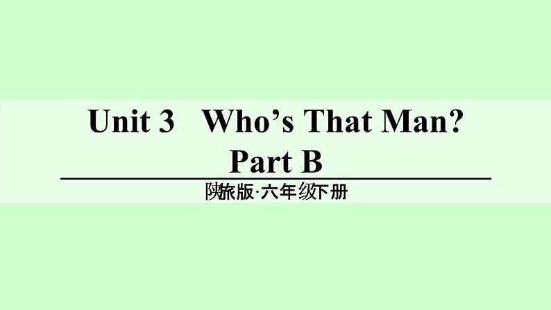 陕旅版小学英语六下 Unit3 Who 's That Man？ partB 课件第1页