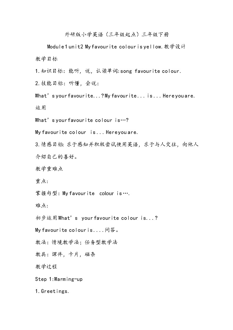 外研版（三起）小学英语三下 M1U2 My favourite colour is yellow. 教案01