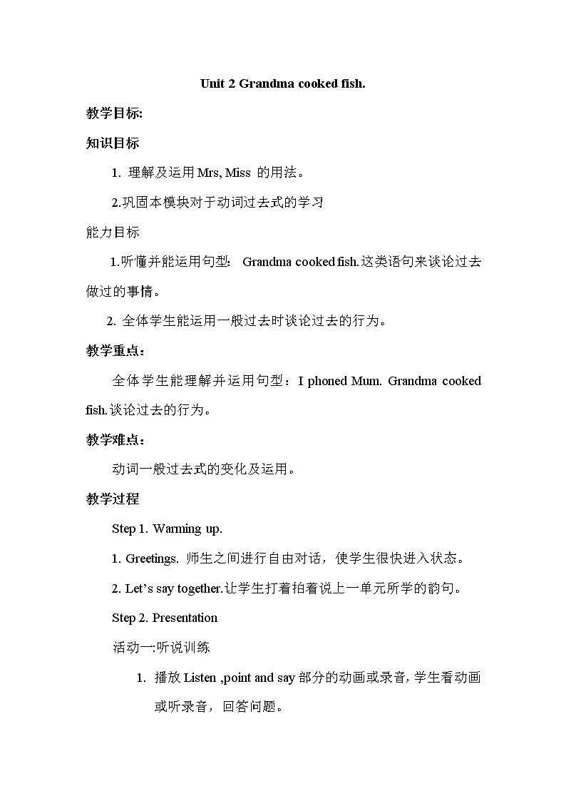 外研版（三起）小学英语四下 M7 U2 Grandma cooked fish. 教案第1页