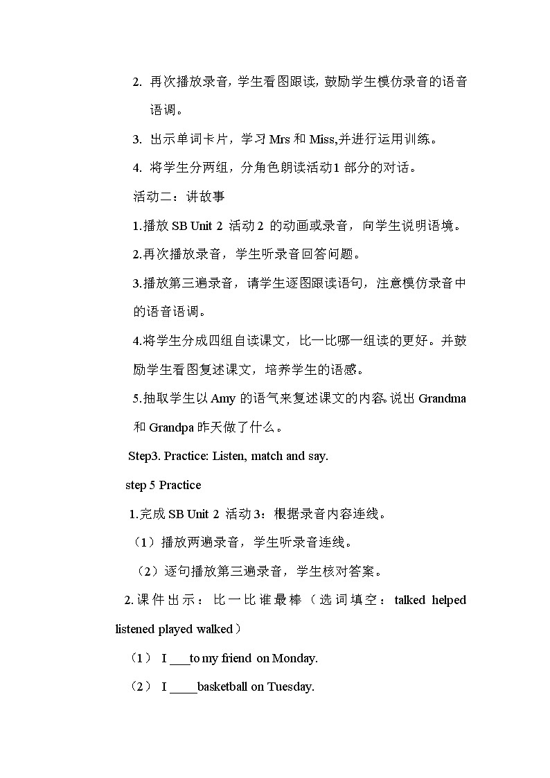 外研版（三起）小学英语四下 M7 U2 Grandma cooked fish. 教案第2页