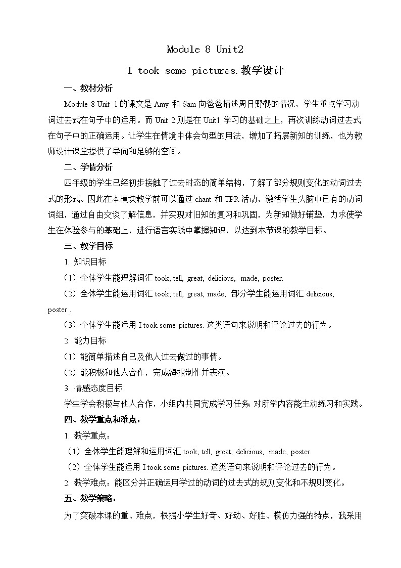 外研版（三起）小学英语四下 M8 U2 I took some pictures. 教案01