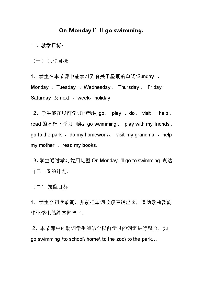 外研版（三起）小学英语四下 M3 U2 On Monday I 'll go swimming. 教案第1页
