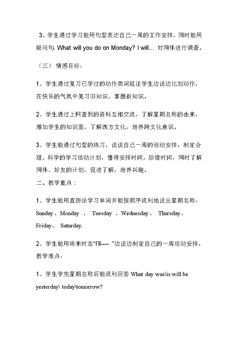 外研版（三起）小学英语四下 M3 U2 On Monday I 'll go swimming. 教案第2页