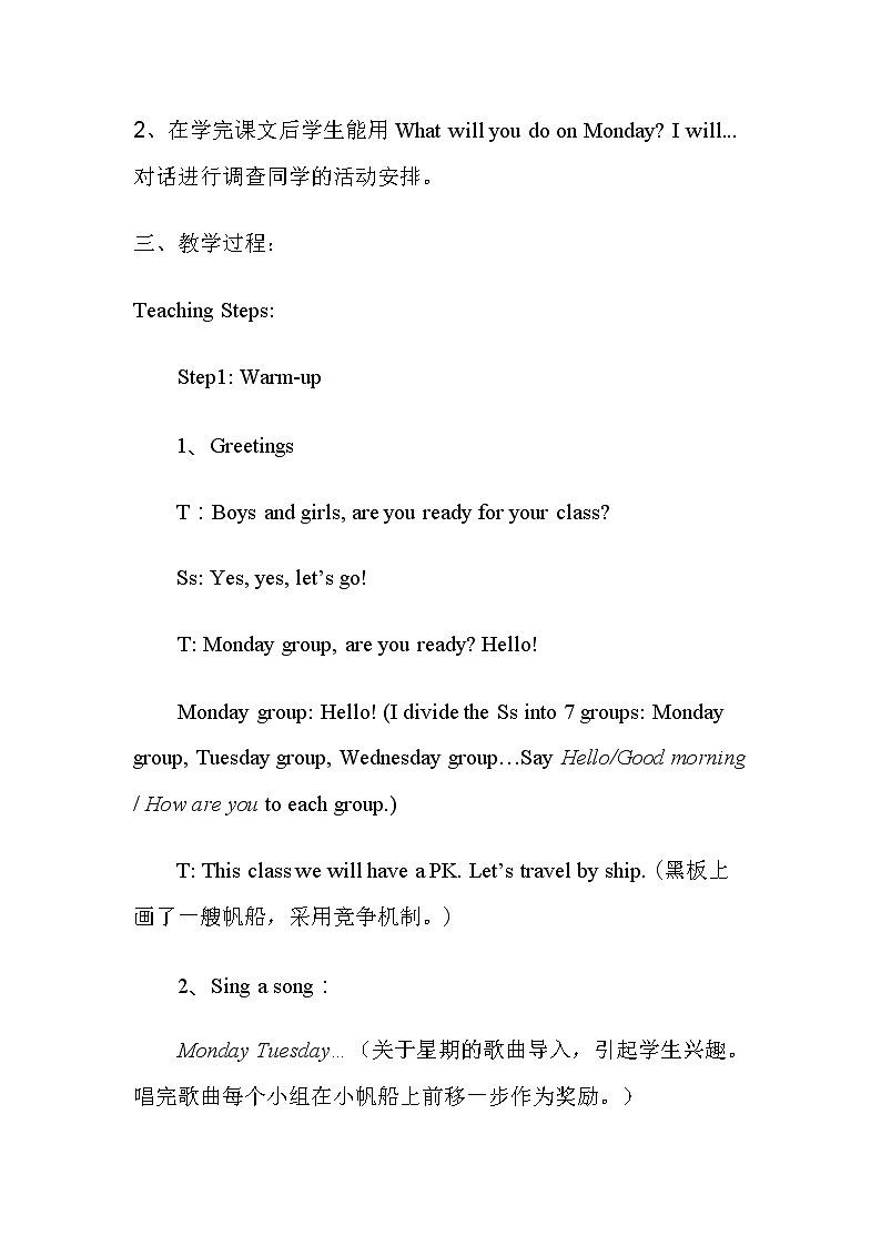 外研版（三起）小学英语四下 M3 U2 On Monday I 'll go swimming. 教案第3页