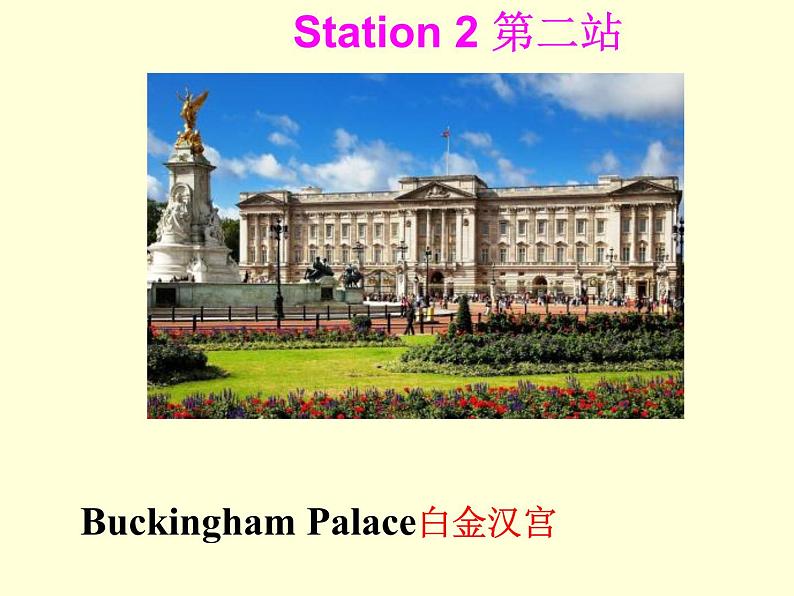 外研版（三起）小学英语四下 M2 U1 London is a big city. 课件第8页