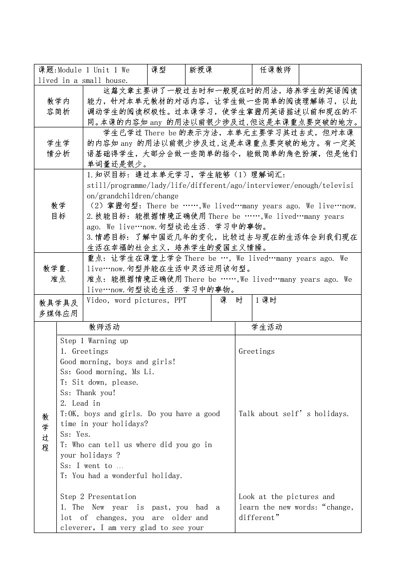 外研版（三起）小学英语五下 M1 U1 We lived in a small house. 教案01