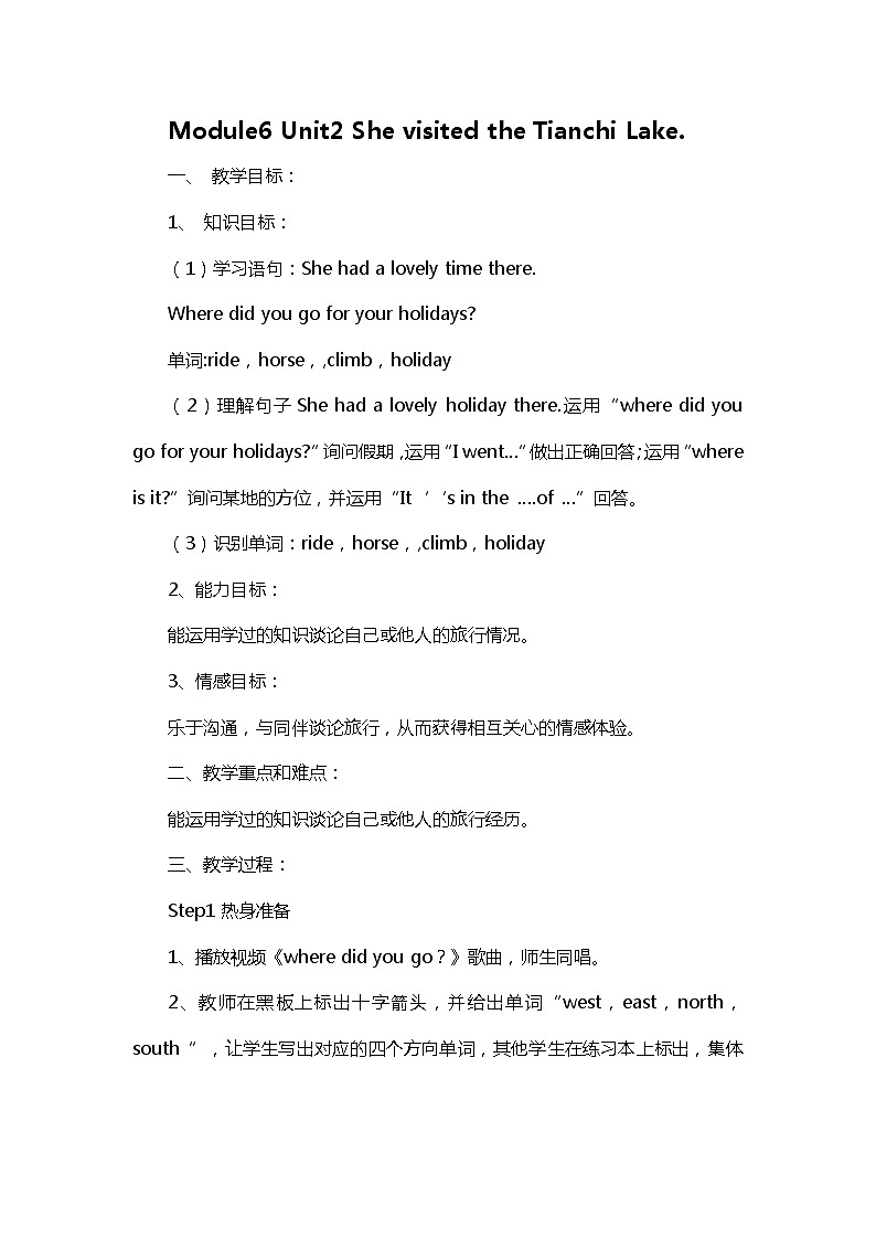 外研版（三起）小学英语五下 M6 U2 She visited the tianchi lake. 教案01