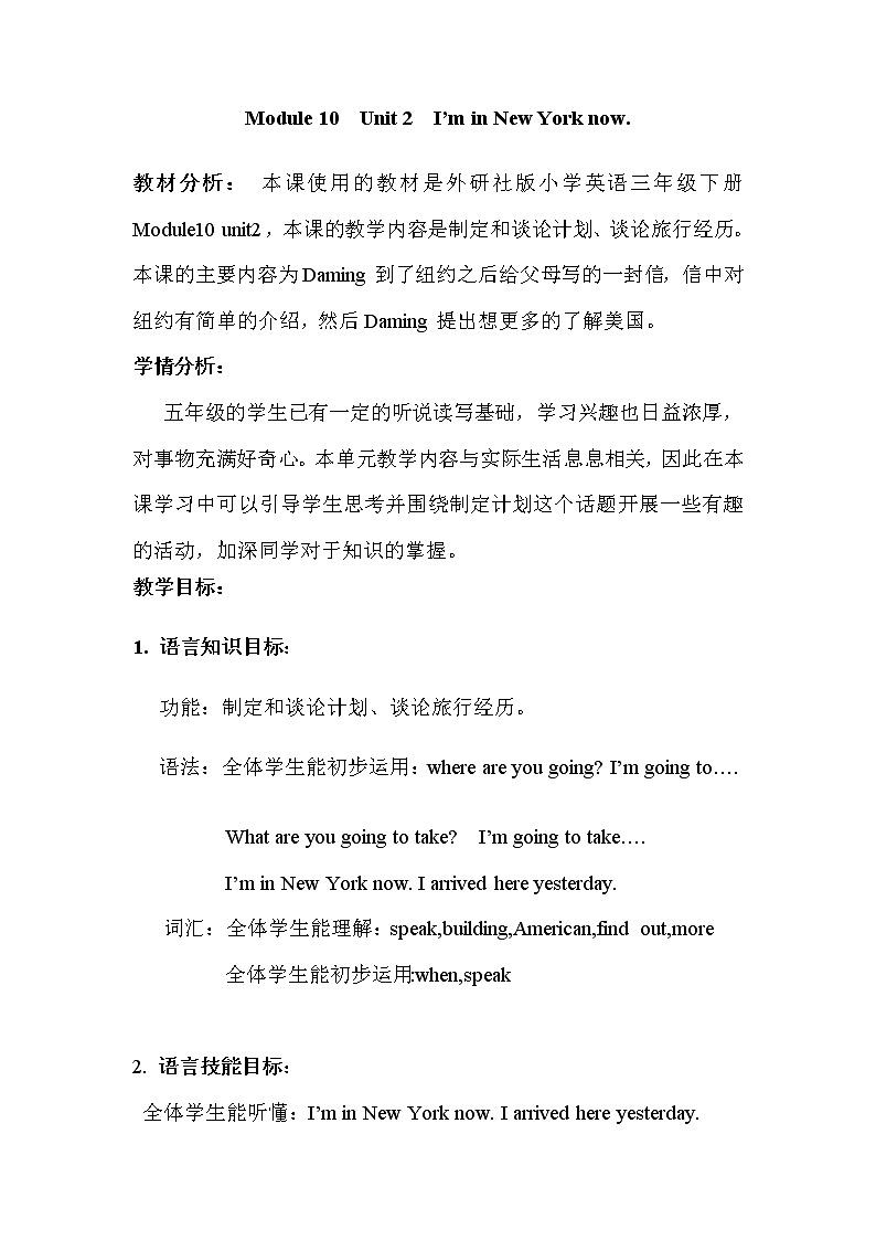 外研版（三起）小学英语五下 M10 U2 I 'm in new york now. 教案第1页