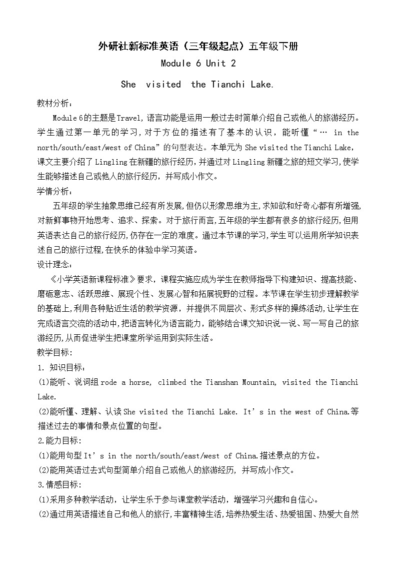 外研版（三起）小学英语五下 M6 U2 She visited the tianchi lake. 教案01