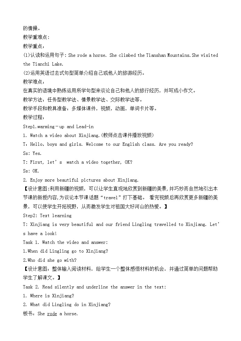 外研版（三起）小学英语五下 M6 U2 She visited the tianchi lake. 教案02