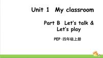 人教版 (PEP)四年级上册Unit 1 My classroom Part B图文ppt课件